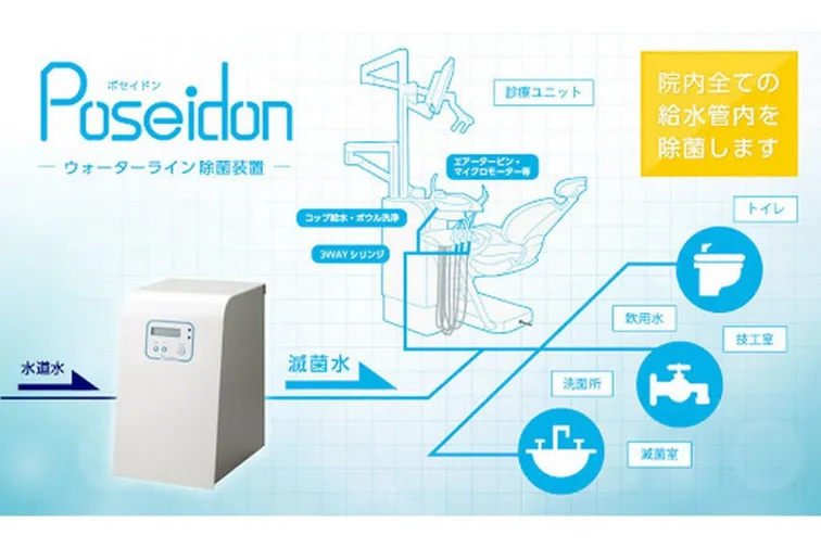 中性電解水生成装置 ポセイドン
